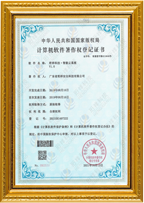 计算机软件著作权登记证书-九游官方站网站入口-九游(中国) 智能云系统v1.0